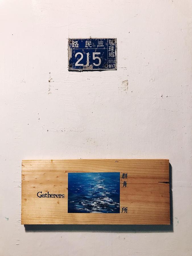 群青所 Gatherers Hostel 小琉球 外观 照片